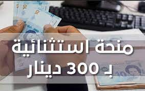 “amen.social.tn” الآن رابط التسجيل في منحة 300 دينار تونس 2023 منصة امان الالكترونية وزارة الشؤون الاجتماعية في تونس