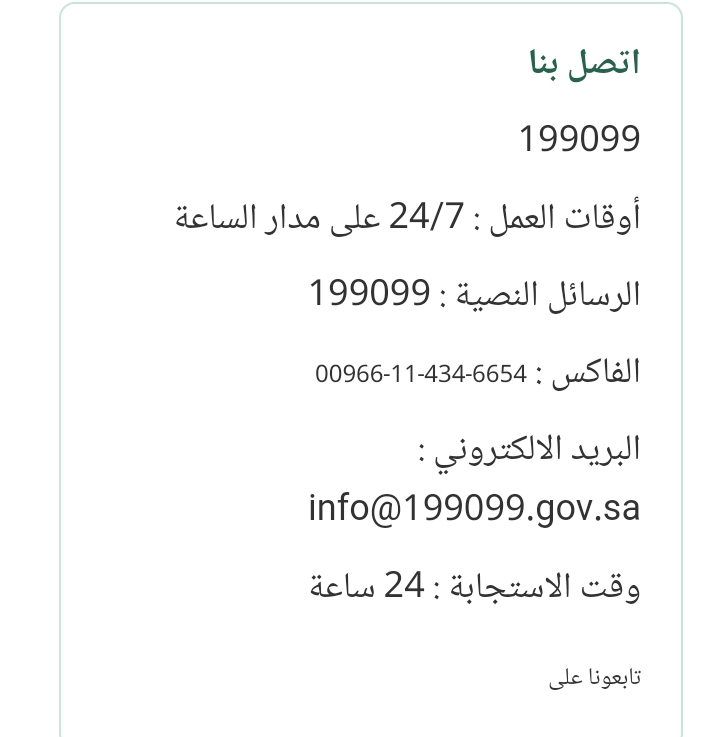 رقم المساعدة الجديد للديوان الملكي السعودي للدعم المالي هو 1444