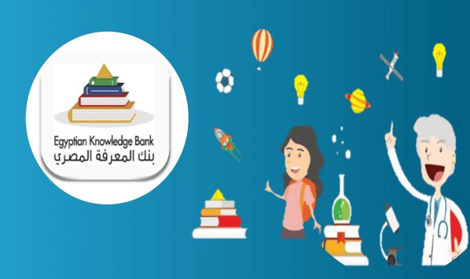 مقدمة لبنك المعرفة المصري