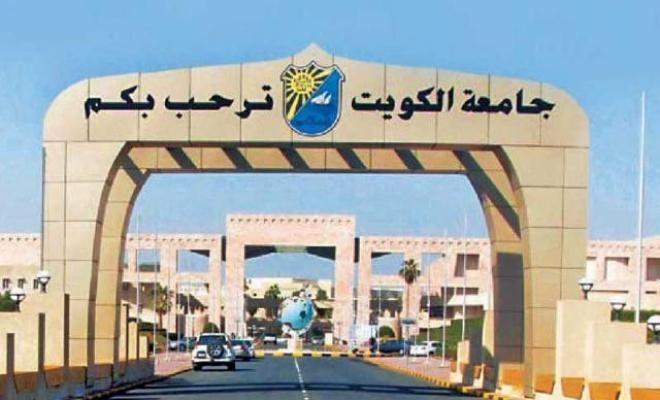 مواعيد اختبار القدرات جامعة الكويت 2022