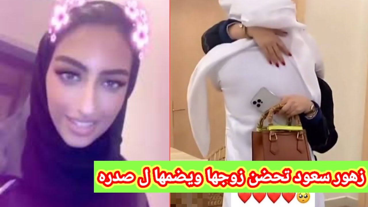 قصة زهور سعود وزوجها عايض القحطاني