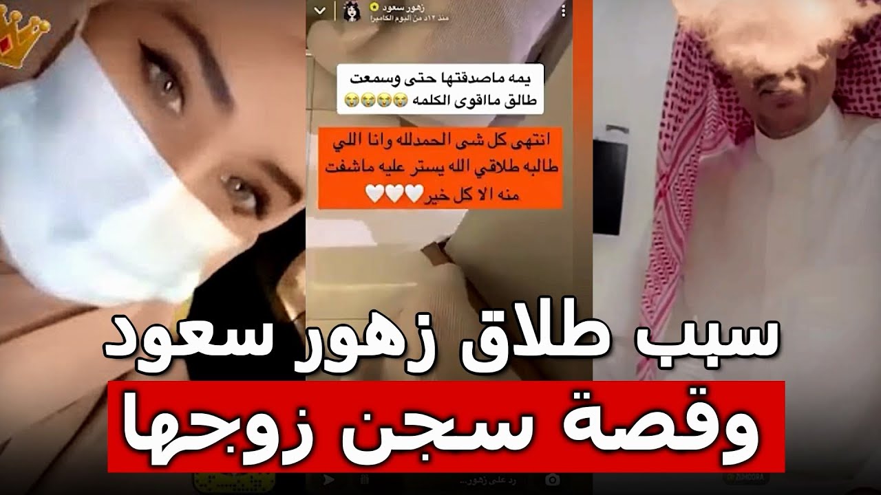 قصة زهور سعود وزوجها عايض القحطاني