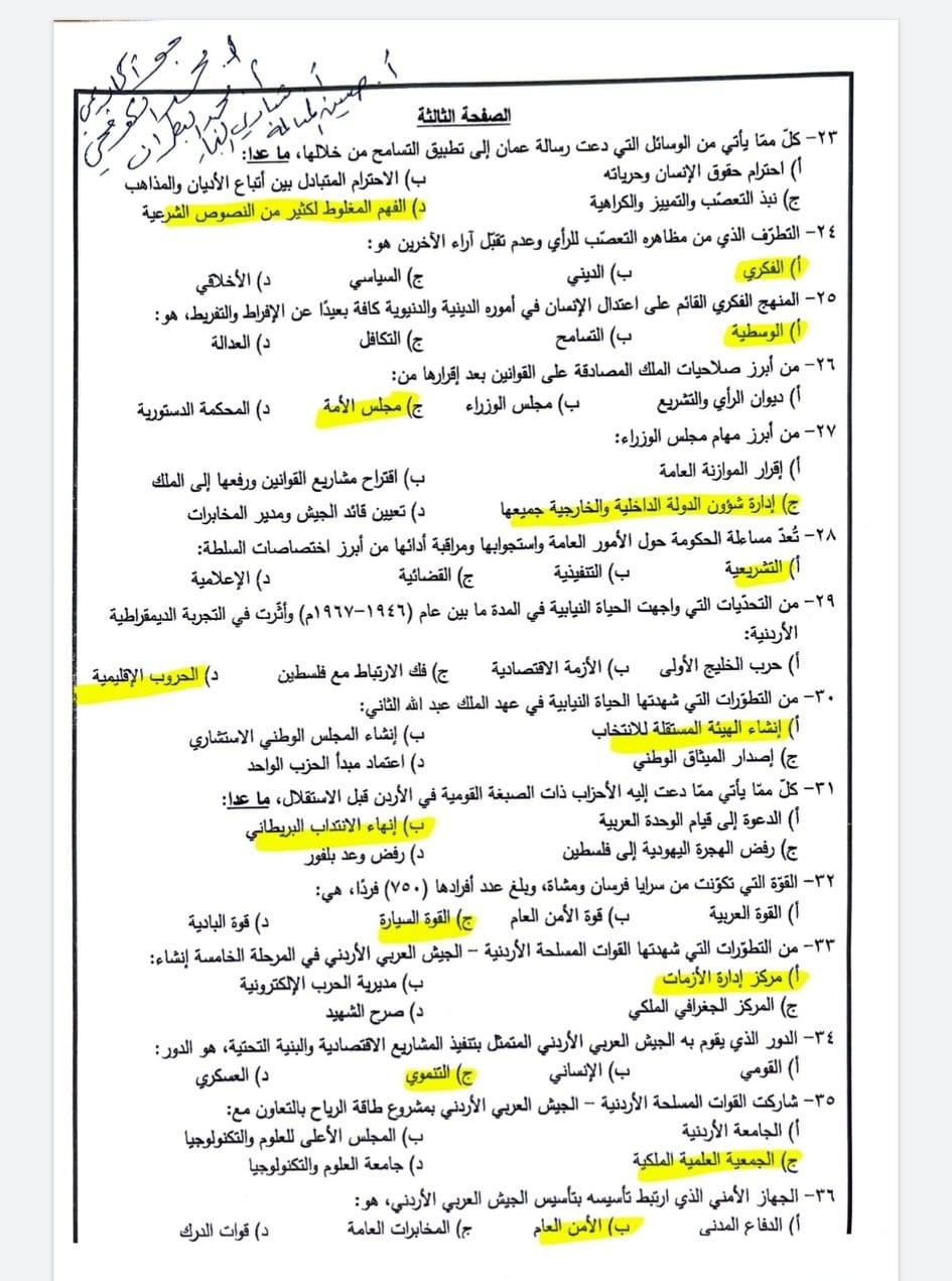 إجابات امتحان تاريخ الأردن توجيهي 2023 تكميلي